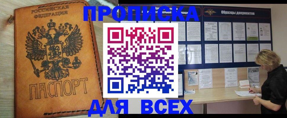 временная регистрация собственник в Змеиногорске
