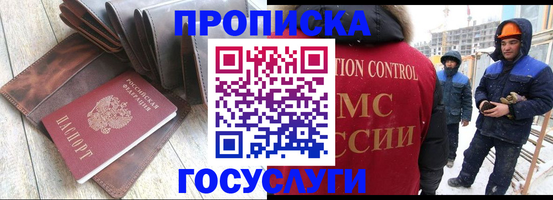 прописка для школы в Змеиногорске