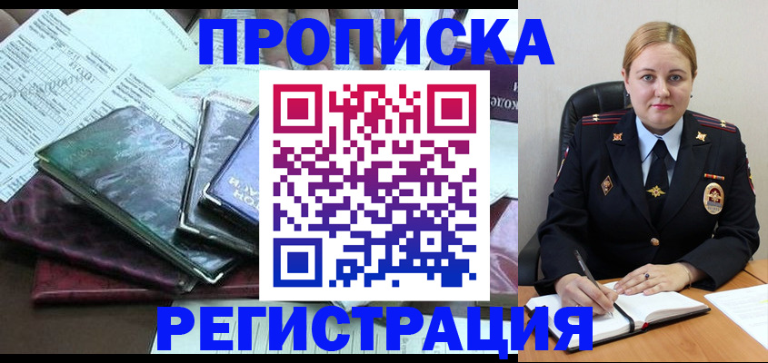 временная регистрация адрес в Змеиногорске