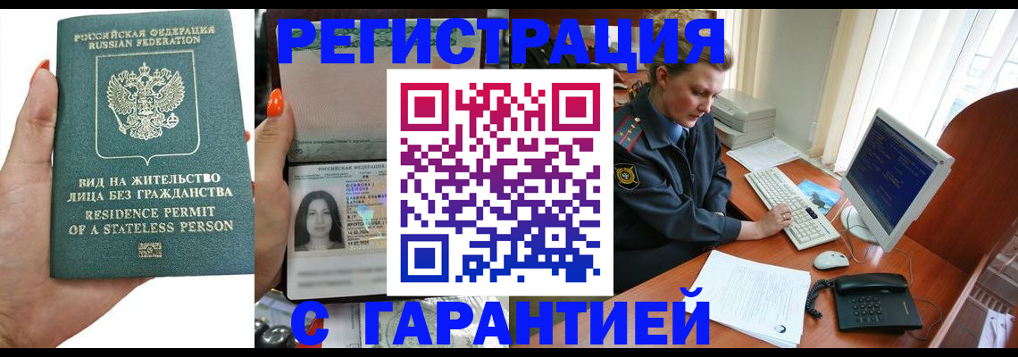 временная регистрация 2025 в Змеиногорске