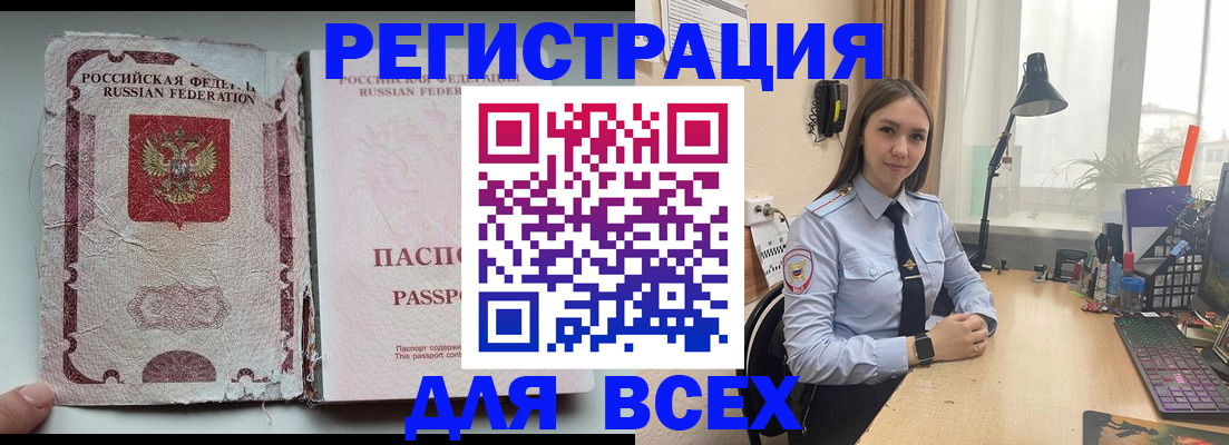прописка гарантия в Змеиногорске