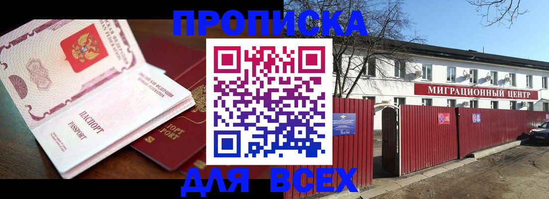 временная регистрация гарантия в Змеиногорске